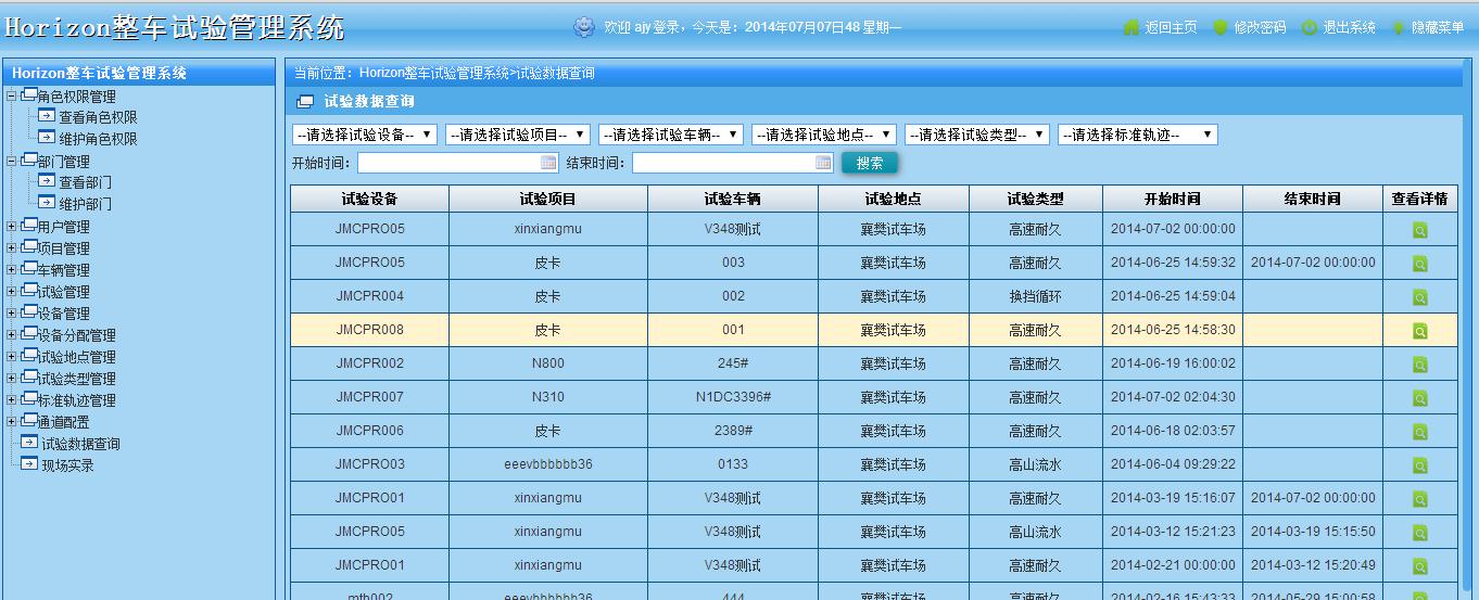 车辆远程数据服务管理系统