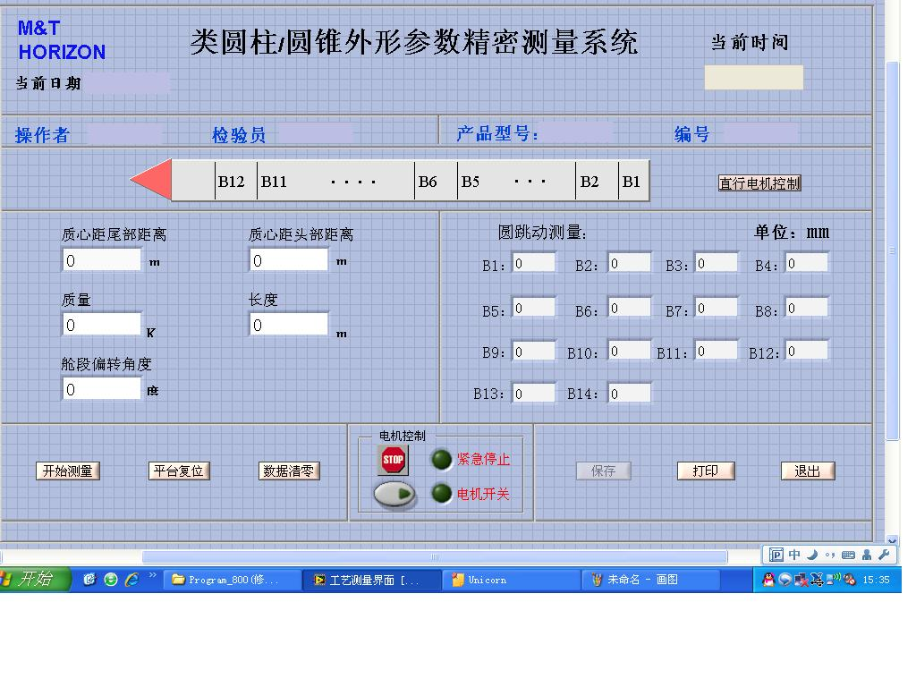 类圆柱体外形测量系统