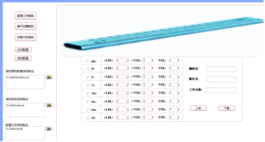 薄壁工件 外形尺寸自动检测系统